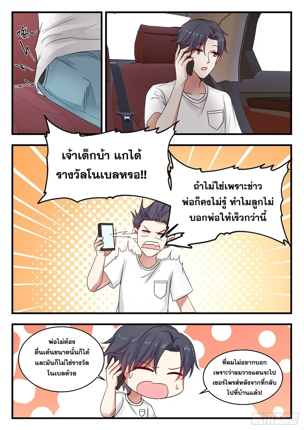 Xueba’s Black Technology System.jpg ตอนที่ 112 หน้า 3