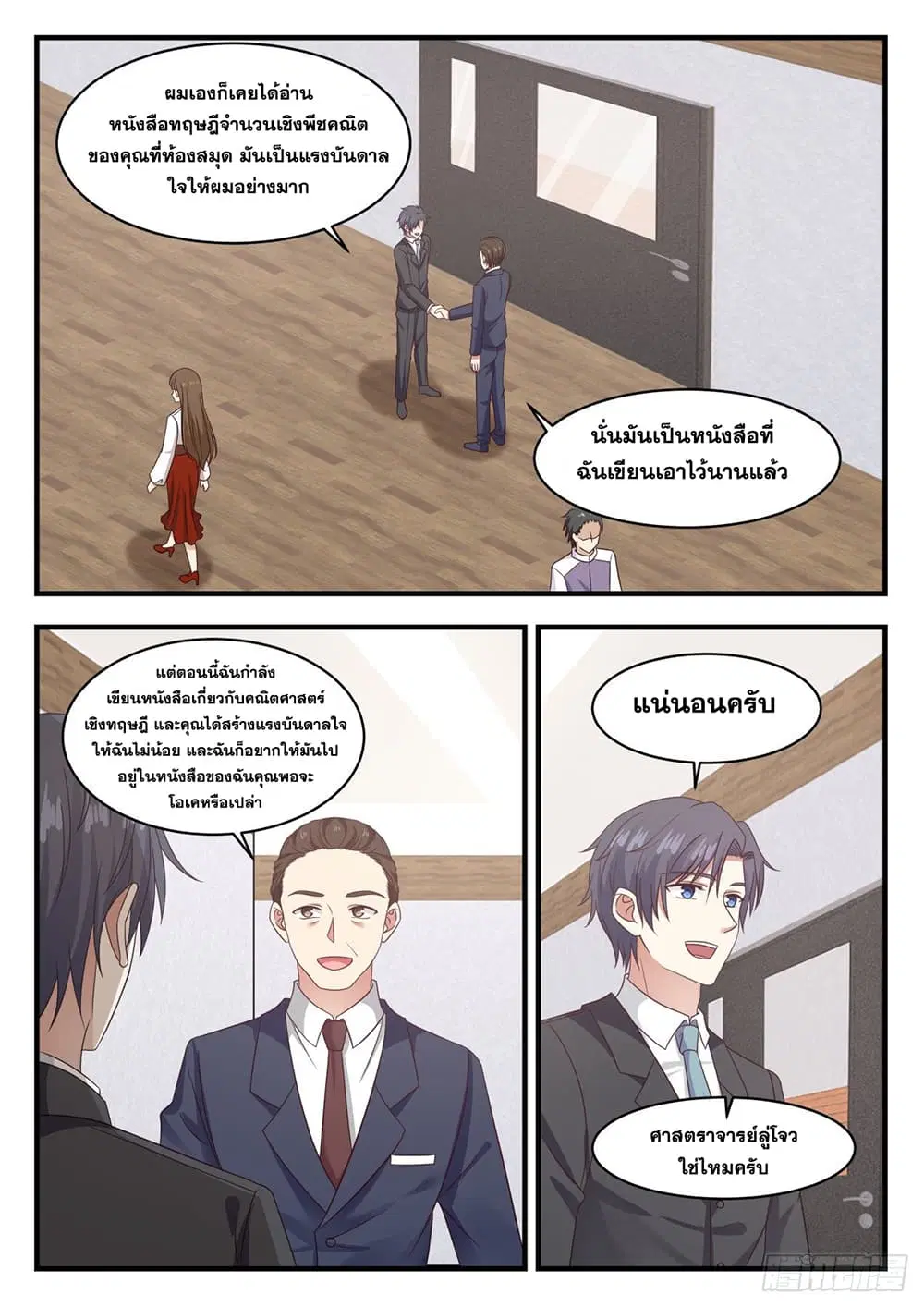 Xueba’s Black Technology System.jpg ตอนที่ 113 หน้า 2