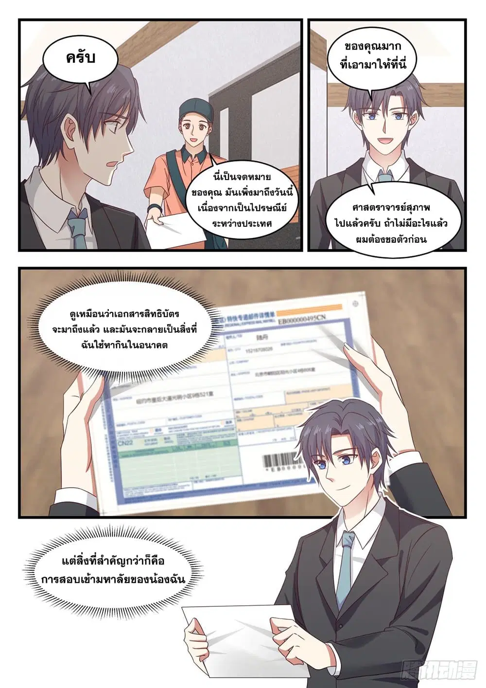 Xueba’s Black Technology System.jpg ตอนที่ 113 หน้า 3