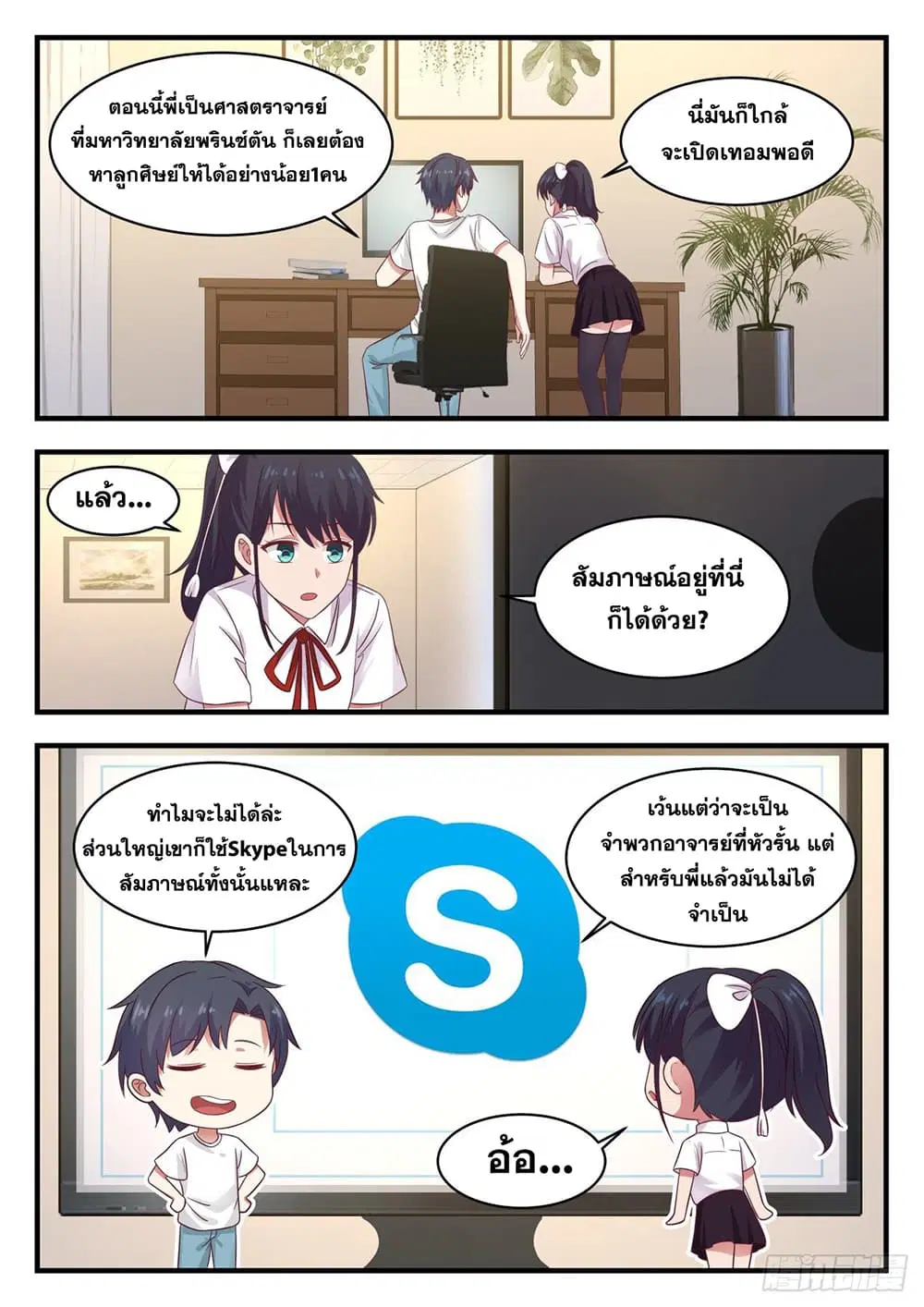 Xueba’s Black Technology System.jpg ตอนที่ 114 หน้า 2