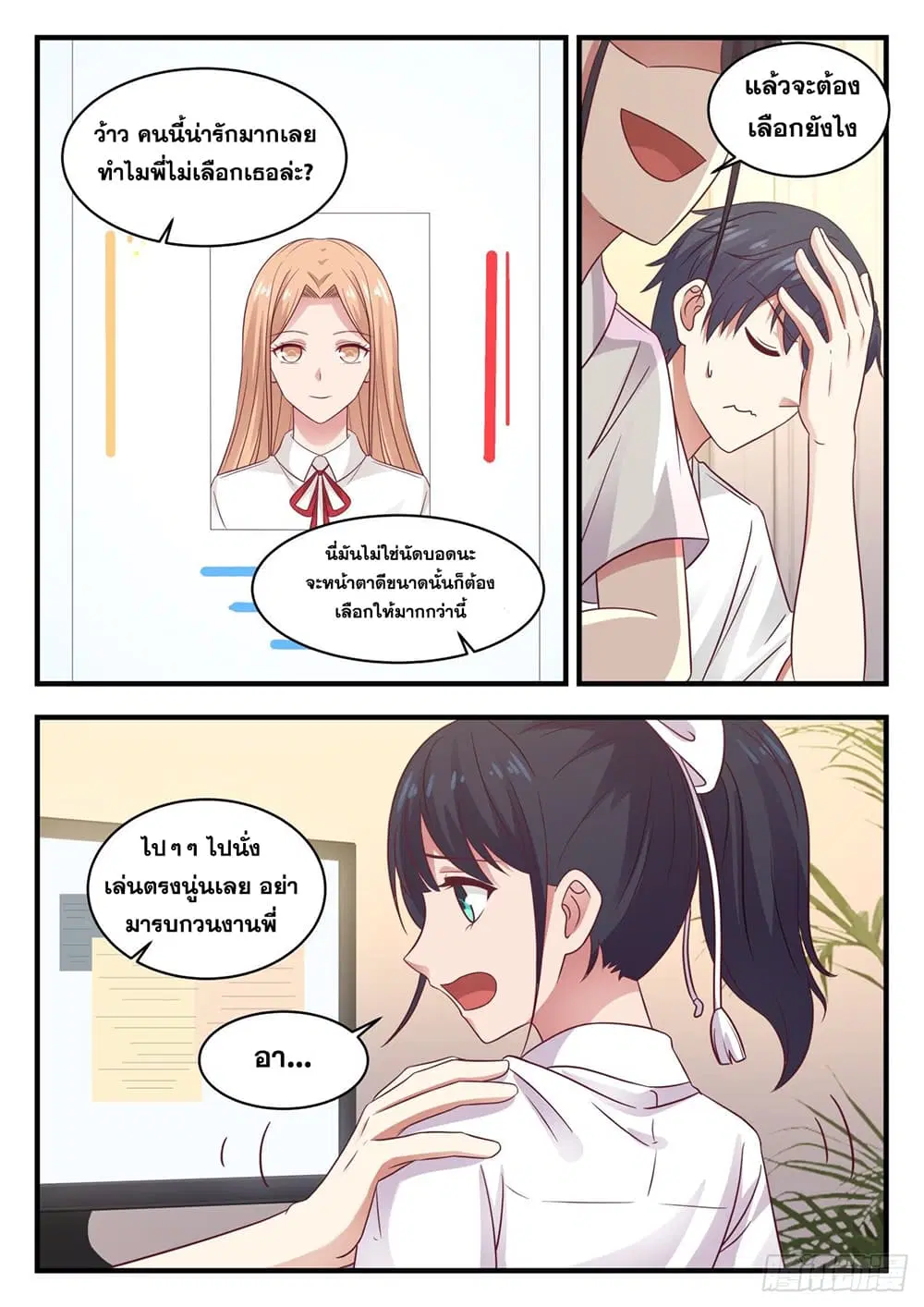 Xueba’s Black Technology System.jpg ตอนที่ 114 หน้า 3