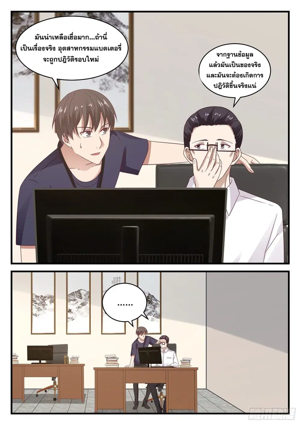 Xueba’s Black Technology System.jpg ตอนที่ 115 หน้า 2