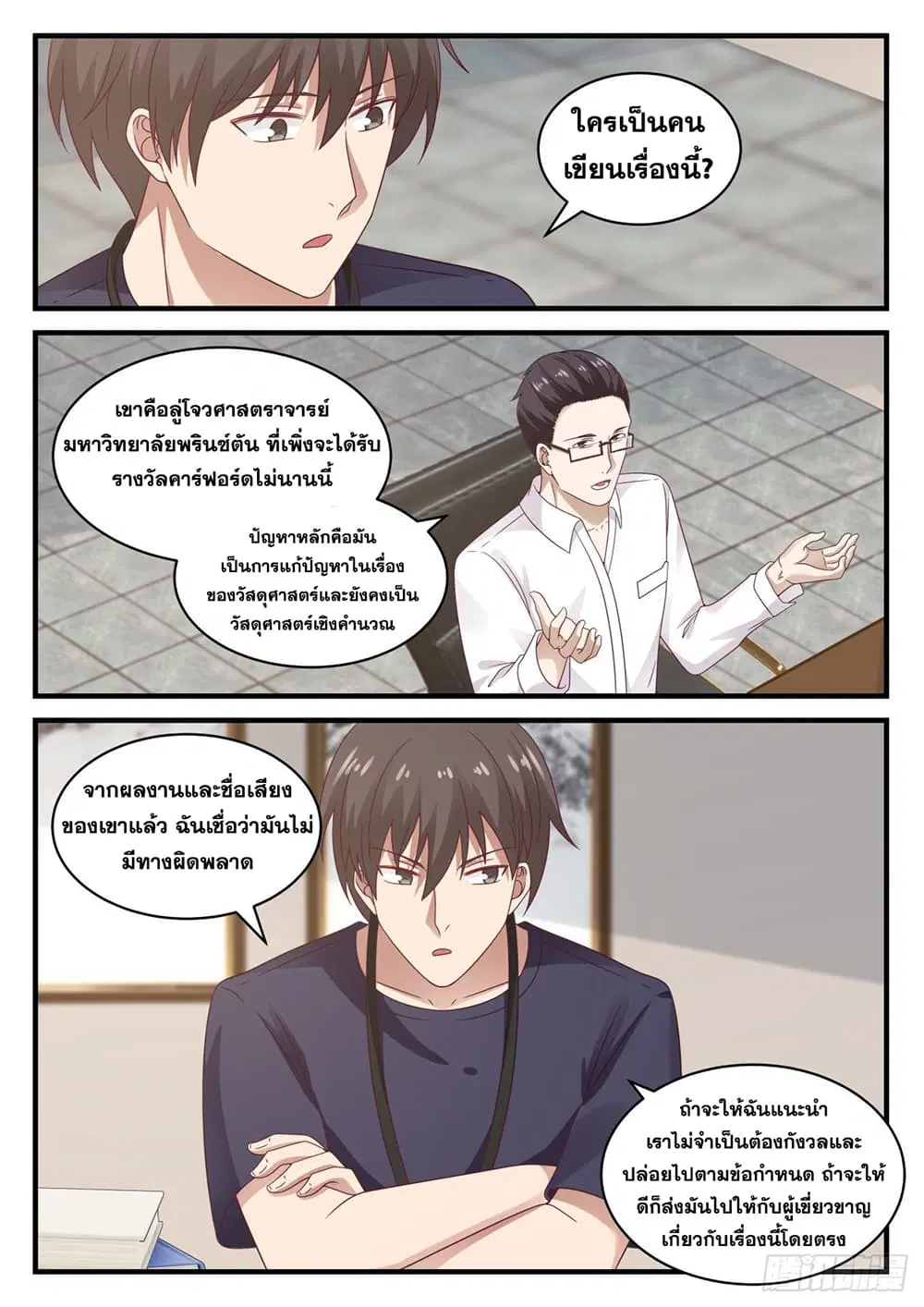 Xueba’s Black Technology System.jpg ตอนที่ 115 หน้า 3