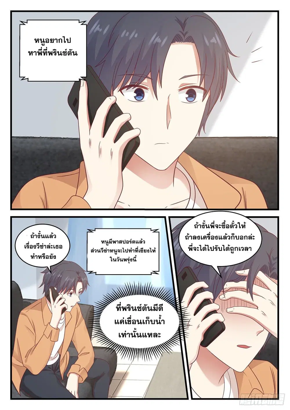 Xueba’s Black Technology System.jpg ตอนที่ 116 หน้า 2
