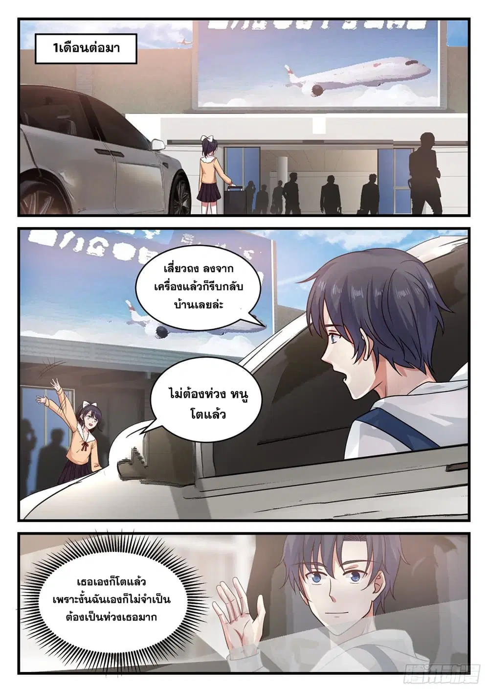Xueba’s Black Technology System.jpg ตอนที่ 117 หน้า 2