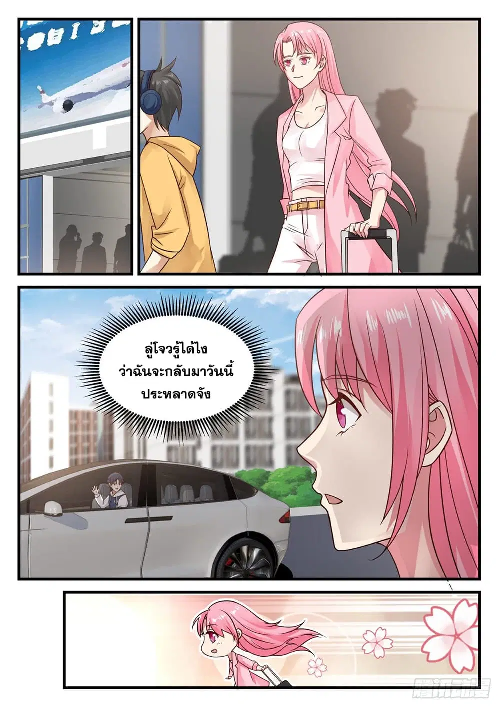 Xueba’s Black Technology System.jpg ตอนที่ 117 หน้า 3