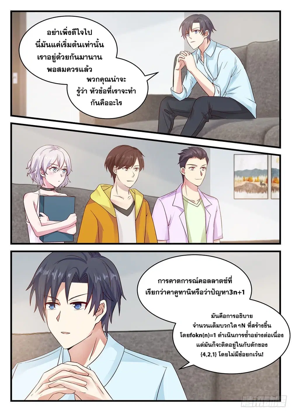 Xueba’s Black Technology System.jpg ตอนที่ 118 หน้า 2