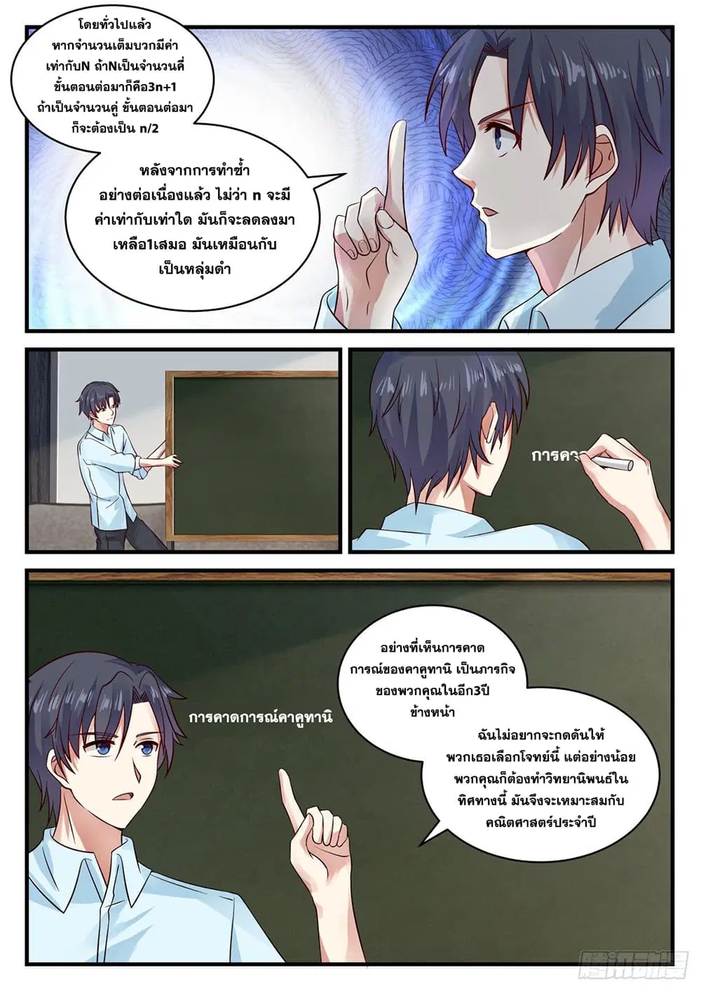Xueba’s Black Technology System.jpg ตอนที่ 118 หน้า 3