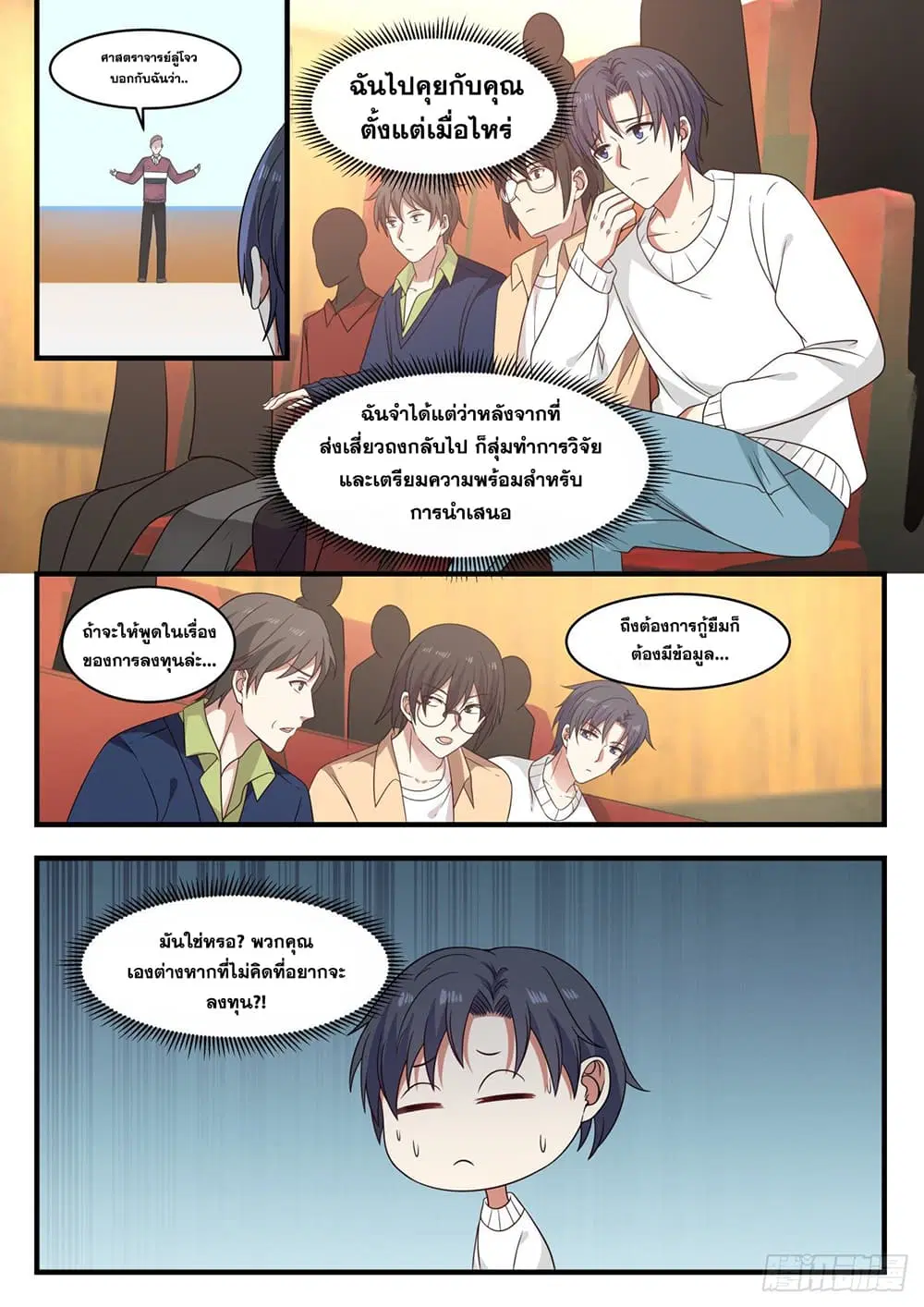 Xueba’s Black Technology System.jpg ตอนที่ 119 หน้า 2