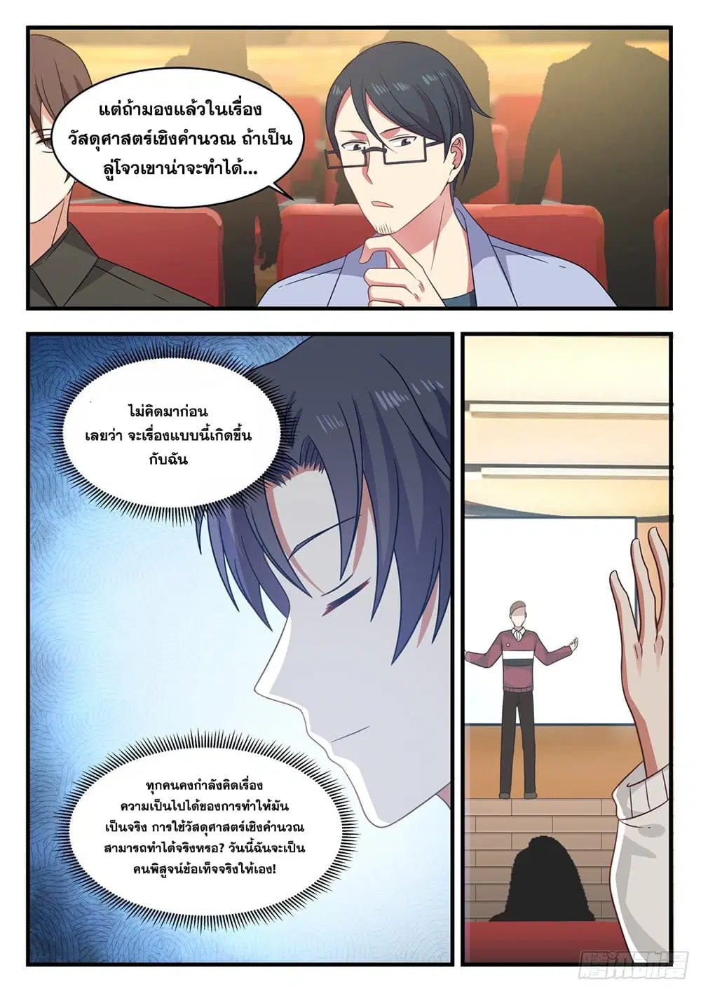 Xueba’s Black Technology System.jpg ตอนที่ 119 หน้า 3