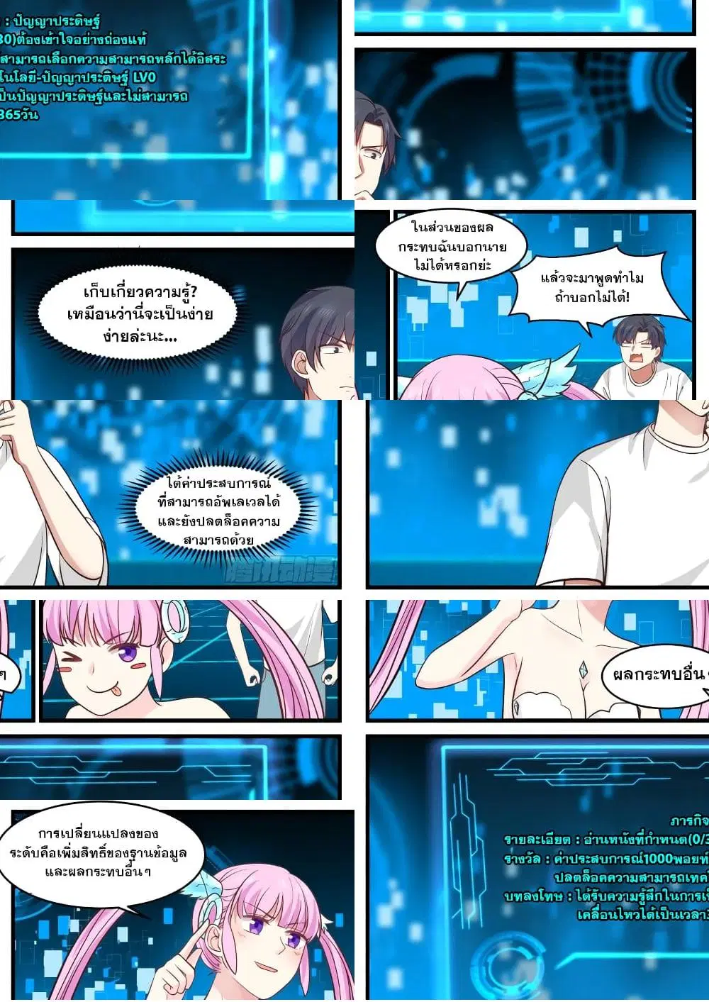 Xueba’s Black Technology System.jpg ตอนที่ 12 หน้า 2