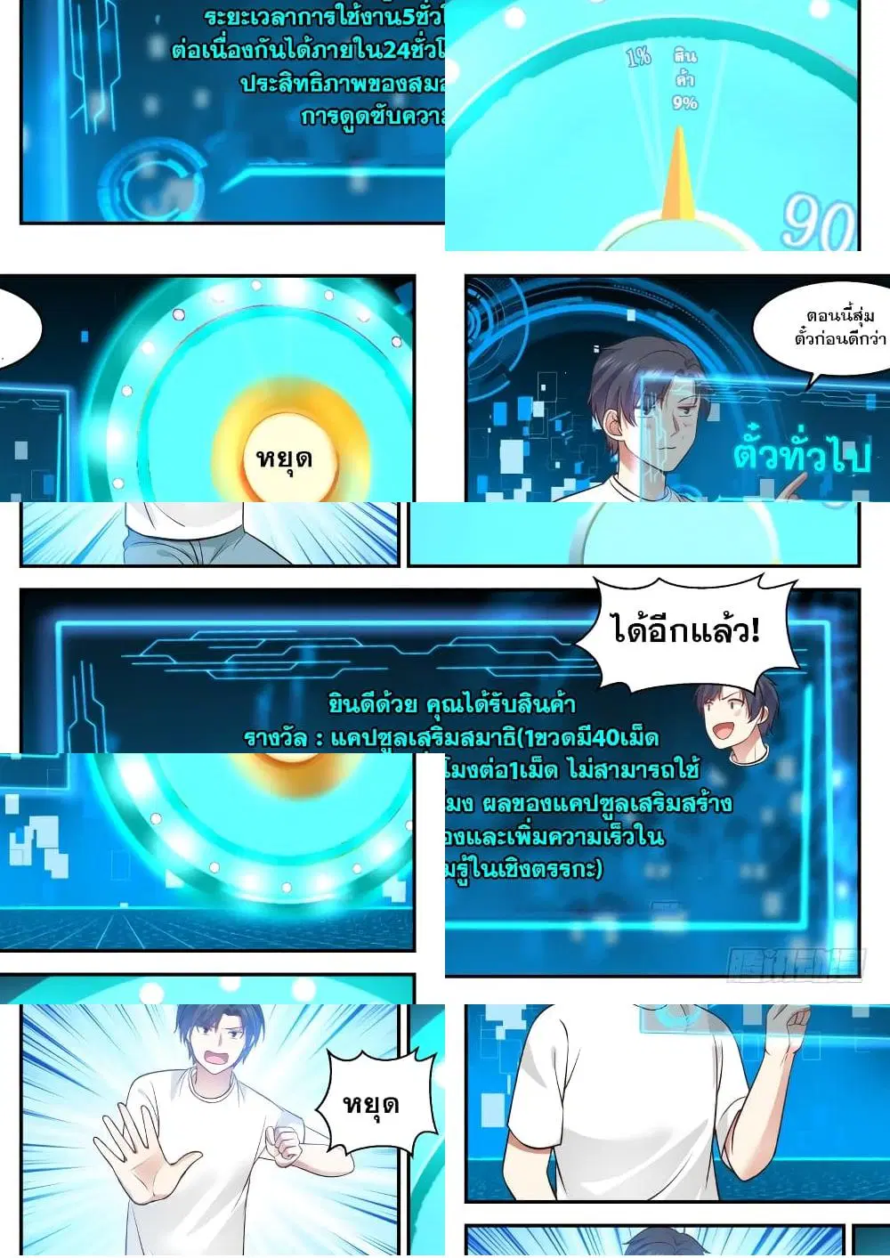 Xueba’s Black Technology System.jpg ตอนที่ 12 หน้า 3