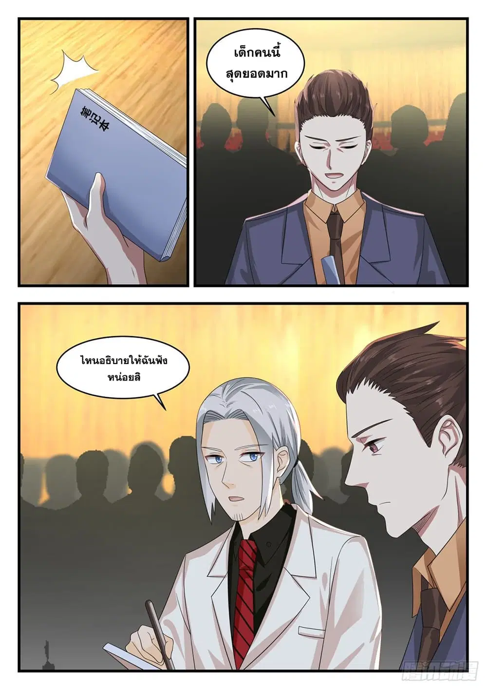 Xueba’s Black Technology System.jpg ตอนที่ 120 หน้า 2