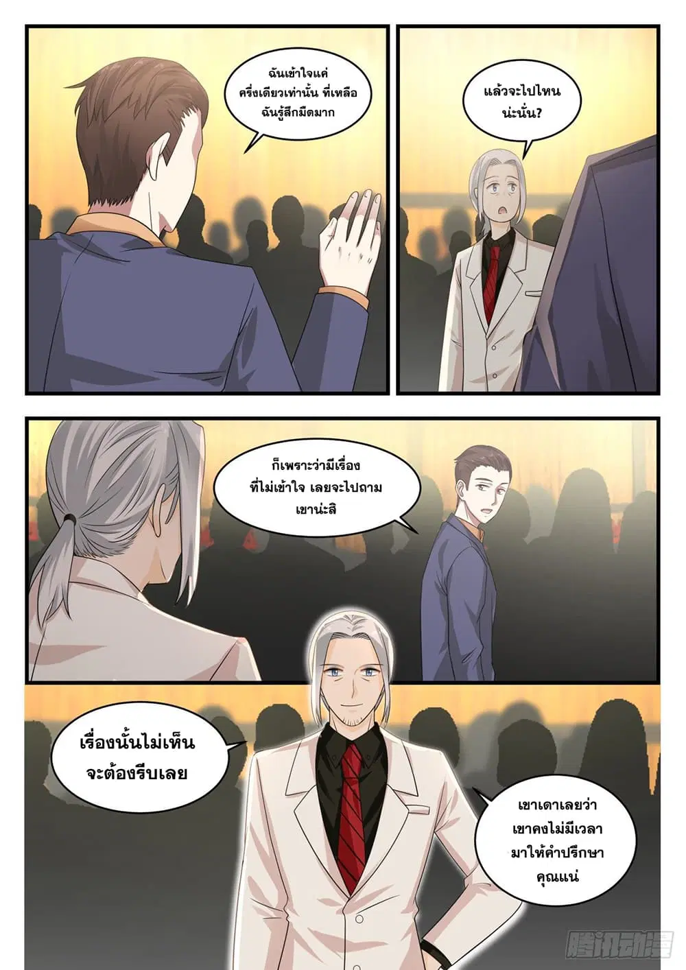 Xueba’s Black Technology System.jpg ตอนที่ 120 หน้า 3