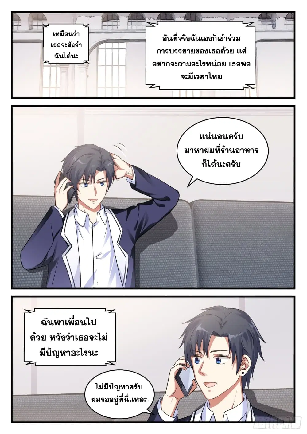 Xueba’s Black Technology System.jpg ตอนที่ 121 หน้า 2