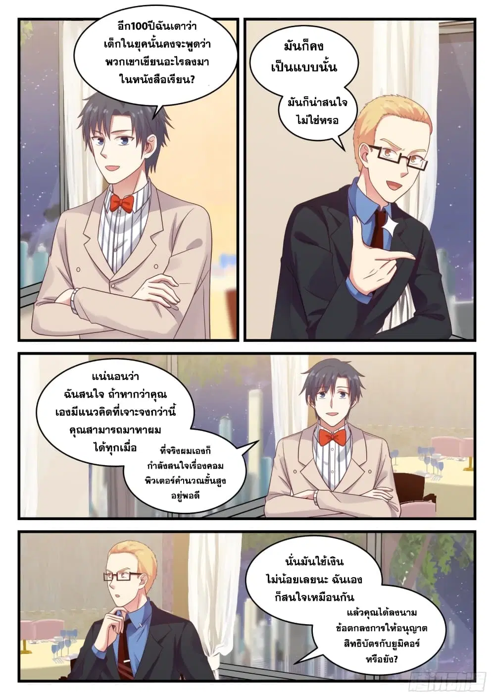 Xueba’s Black Technology System.jpg ตอนที่ 122 หน้า 2