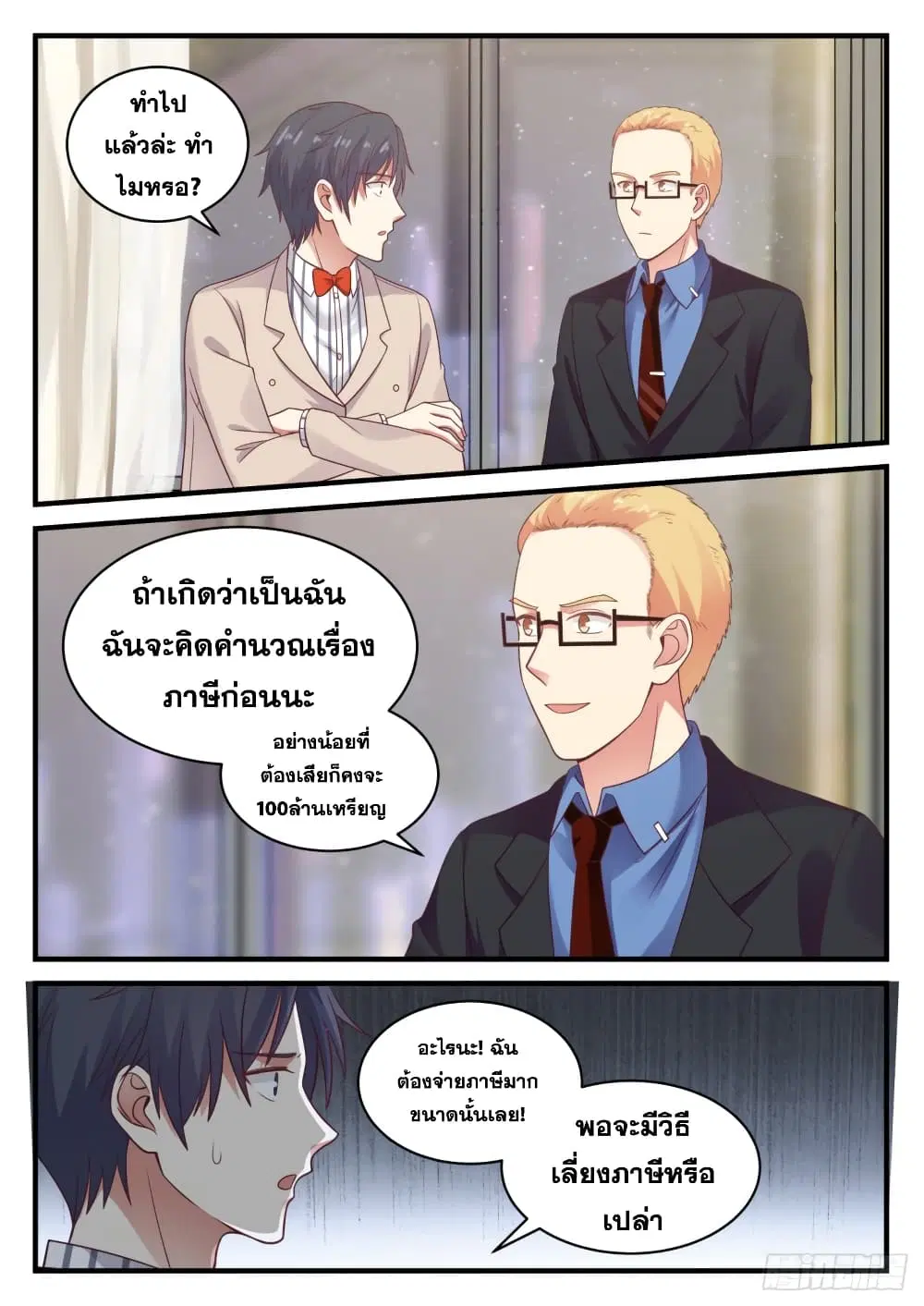 Xueba’s Black Technology System.jpg ตอนที่ 122 หน้า 3