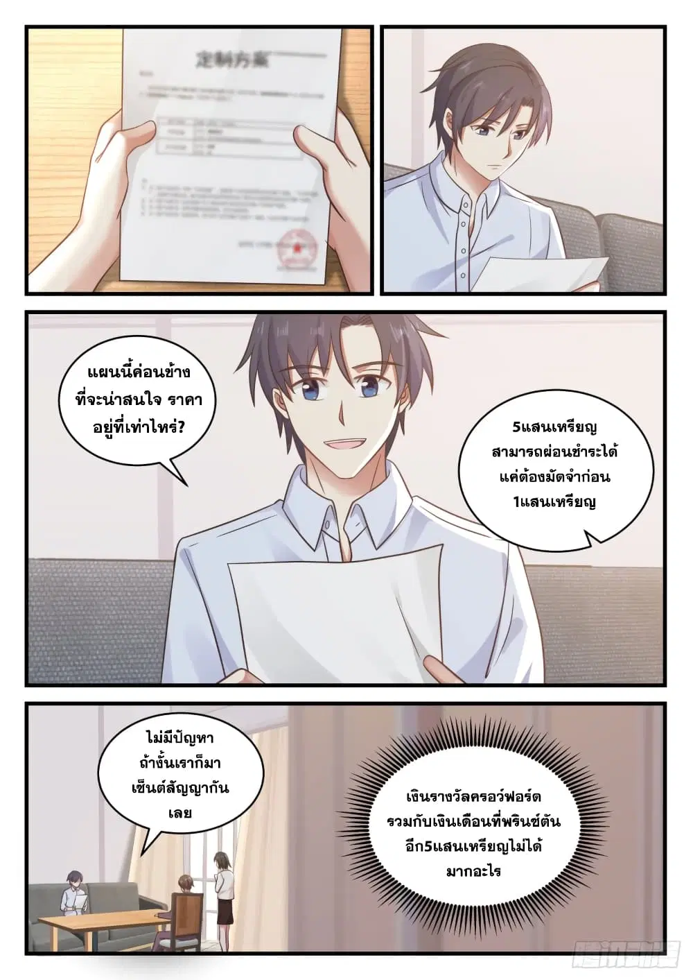Xueba’s Black Technology System.jpg ตอนที่ 123 หน้า 2