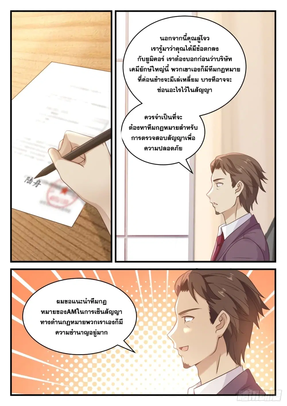 Xueba’s Black Technology System.jpg ตอนที่ 123 หน้า 3
