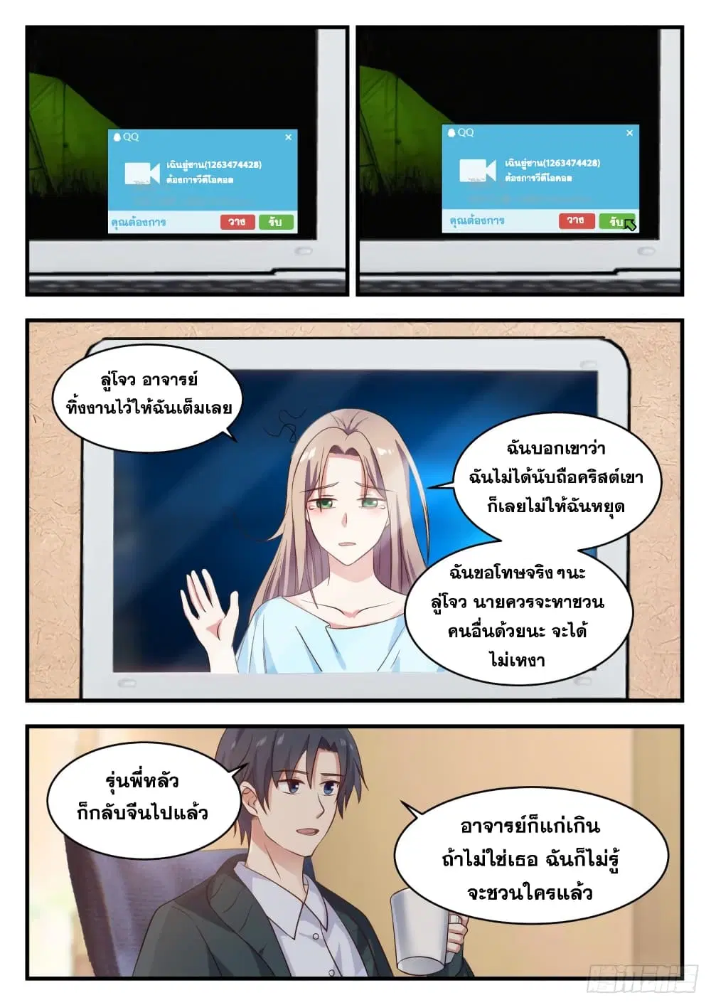 Xueba’s Black Technology System.jpg ตอนที่ 124 หน้า 2