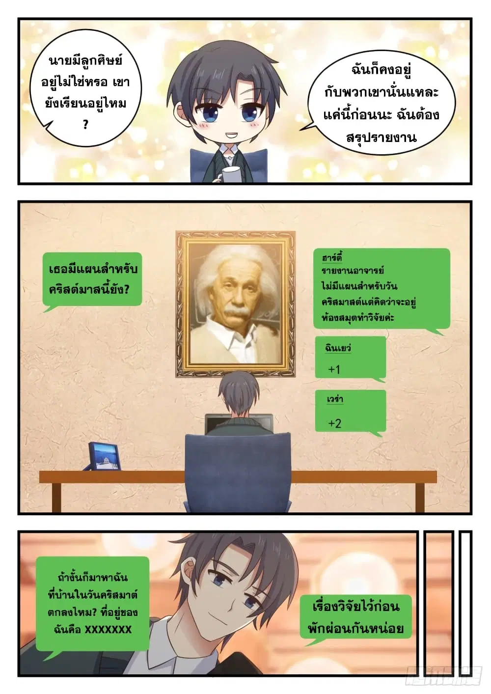Xueba’s Black Technology System.jpg ตอนที่ 124 หน้า 3