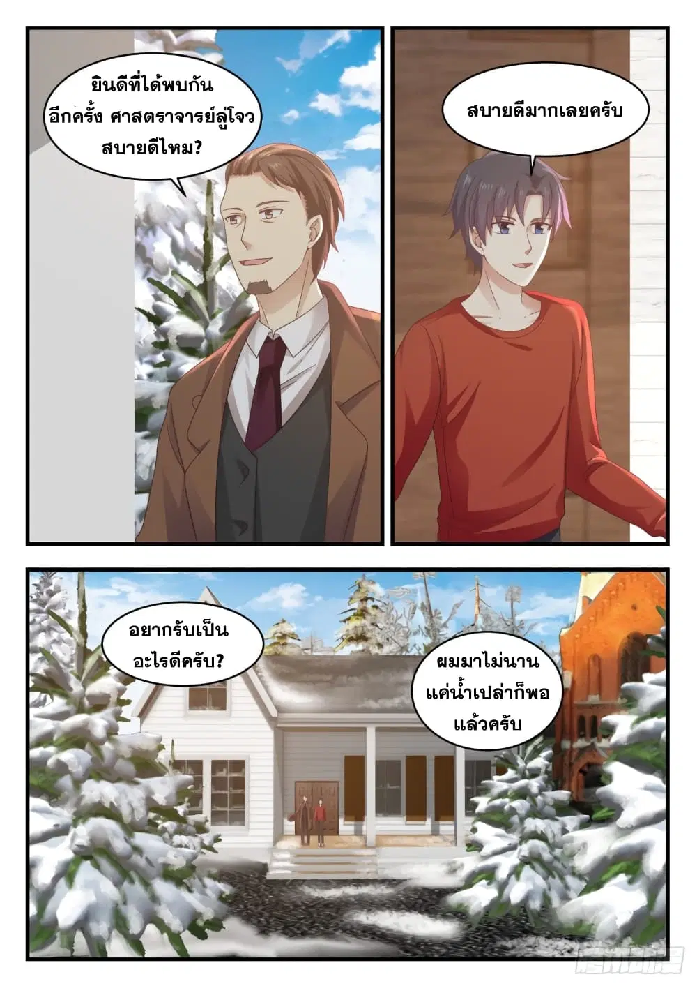Xueba’s Black Technology System.jpg ตอนที่ 125 หน้า 3