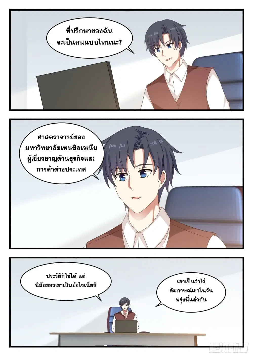 Xueba’s Black Technology System.jpg ตอนที่ 126 หน้า 2
