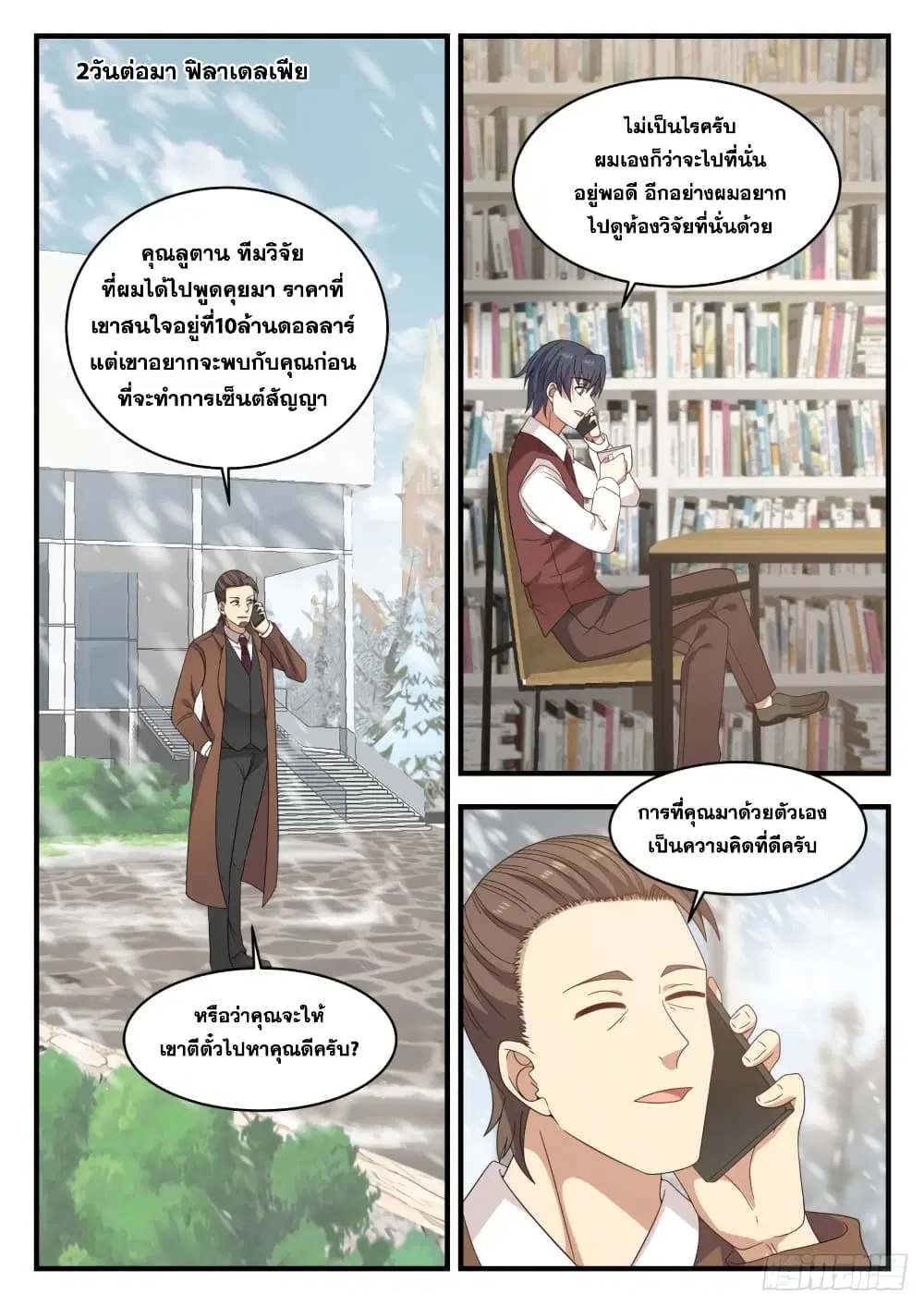 Xueba’s Black Technology System.jpg ตอนที่ 126 หน้า 3