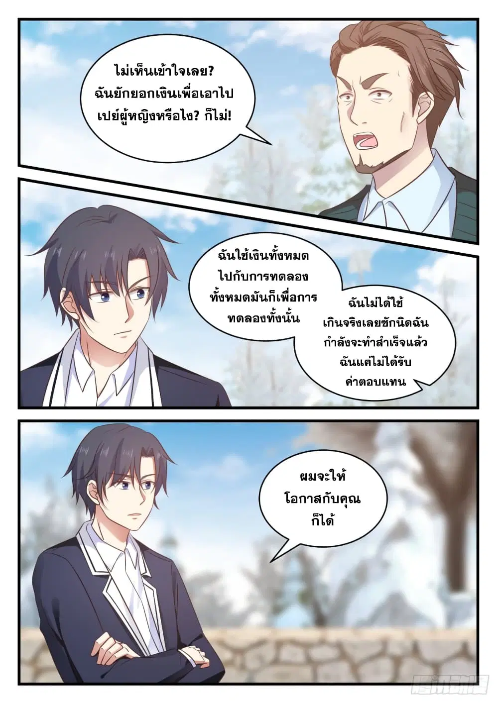 Xueba’s Black Technology System.jpg ตอนที่ 127 หน้า 2