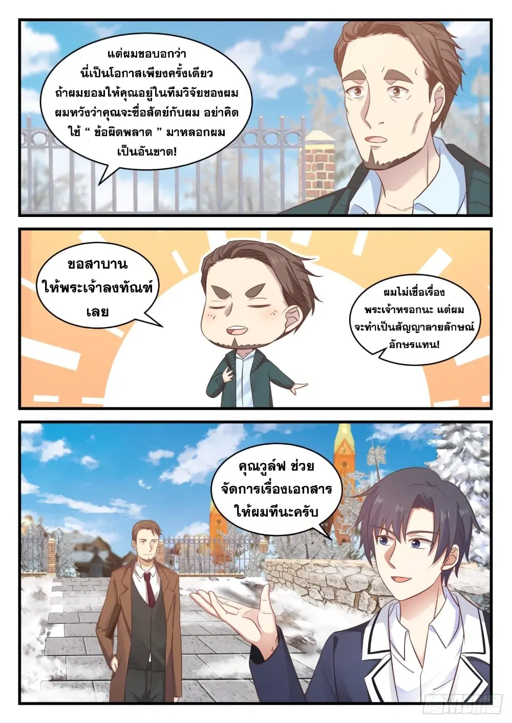 Xueba’s Black Technology System.jpg ตอนที่ 127 หน้า 3