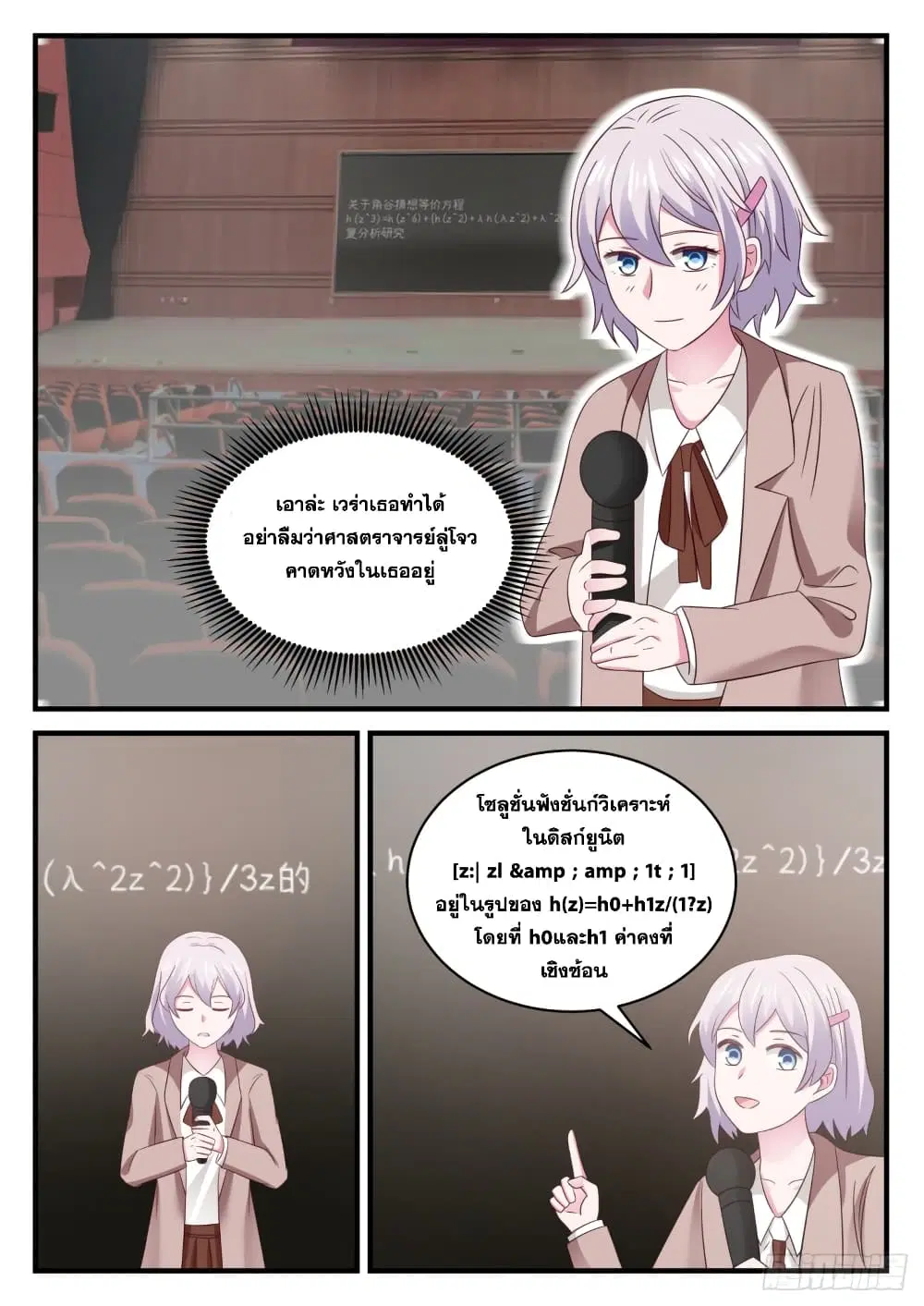 Xueba’s Black Technology System.jpg ตอนที่ 128 หน้า 2
