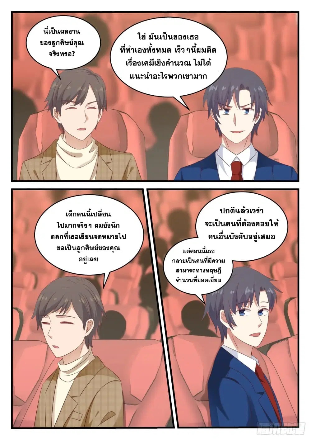 Xueba’s Black Technology System.jpg ตอนที่ 128 หน้า 3