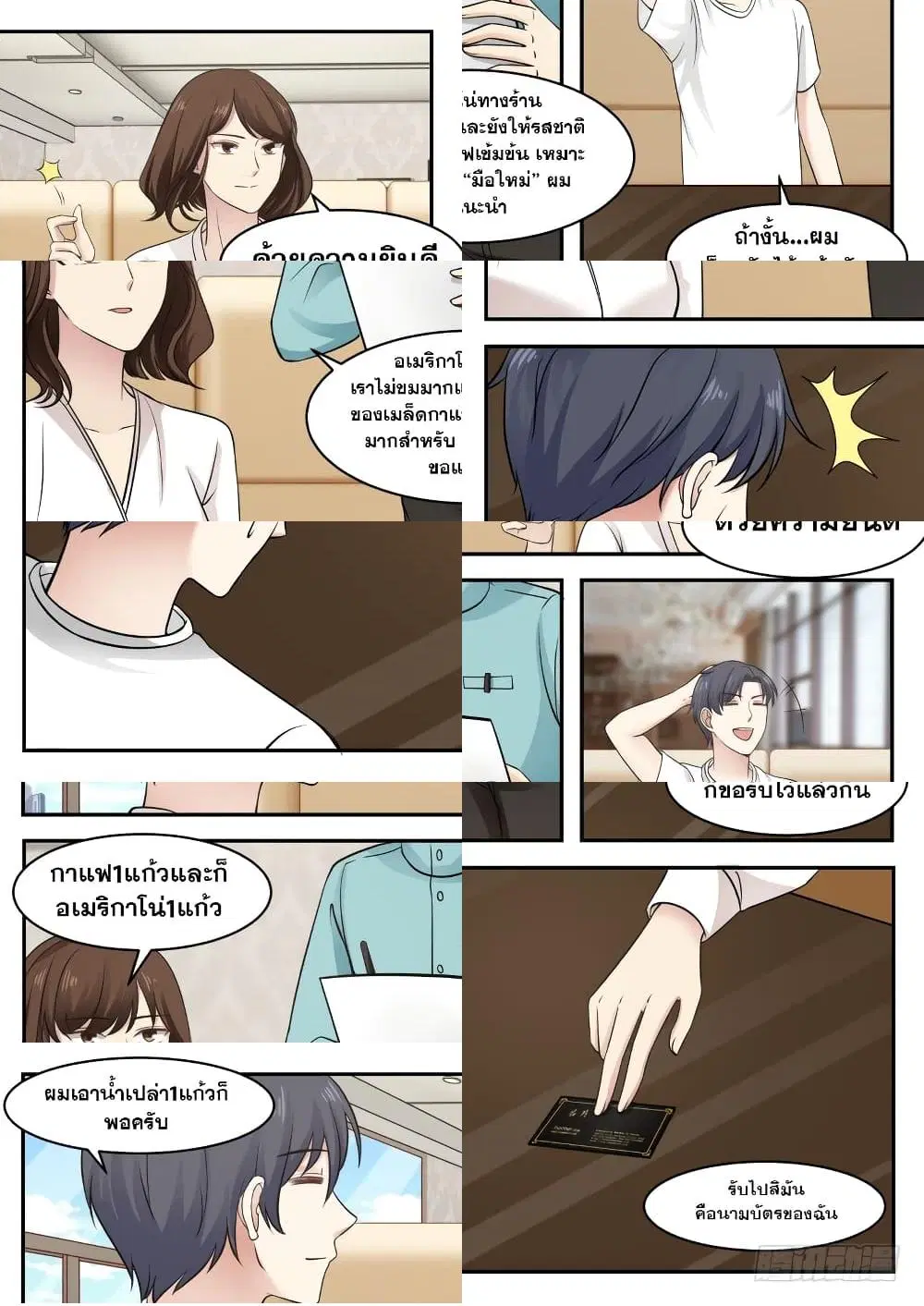 Xueba’s Black Technology System.jpg ตอนที่ 13 หน้า 1
