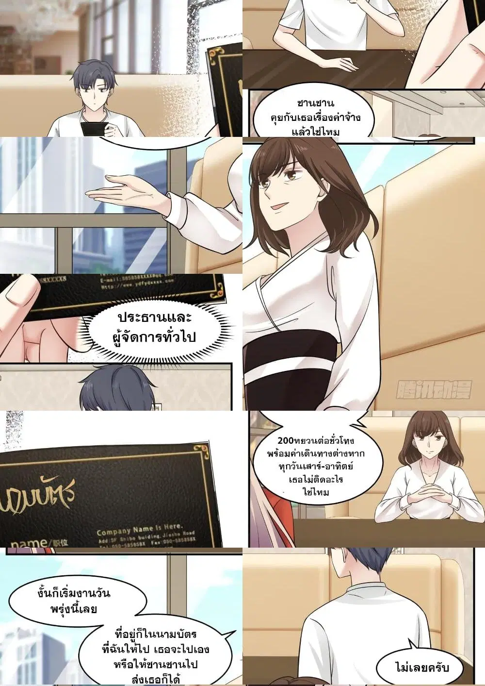 Xueba’s Black Technology System.jpg ตอนที่ 13 หน้า 2