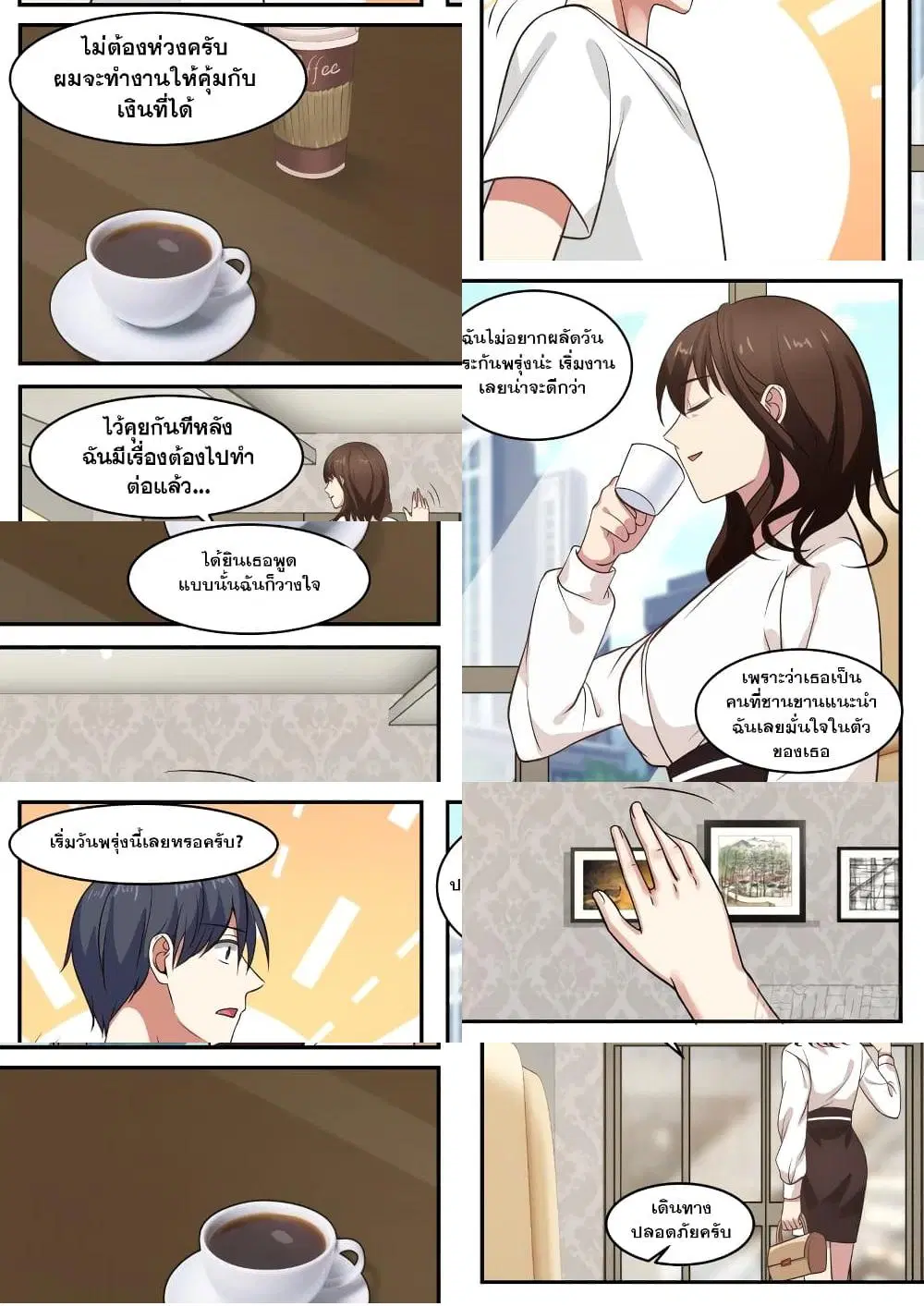 Xueba’s Black Technology System.jpg ตอนที่ 13 หน้า 3