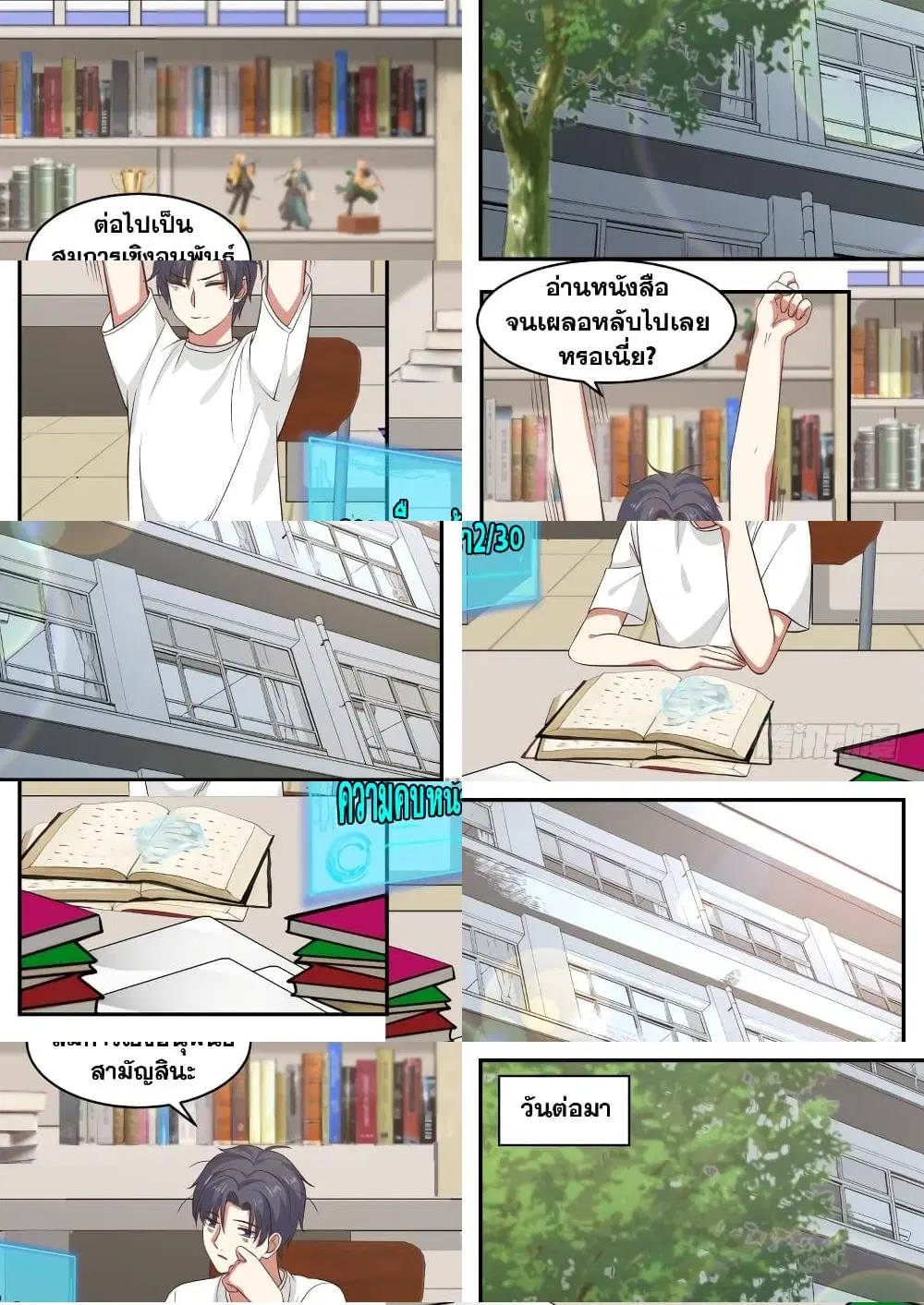 Xueba’s Black Technology System.jpg ตอนที่ 14 หน้า 2
