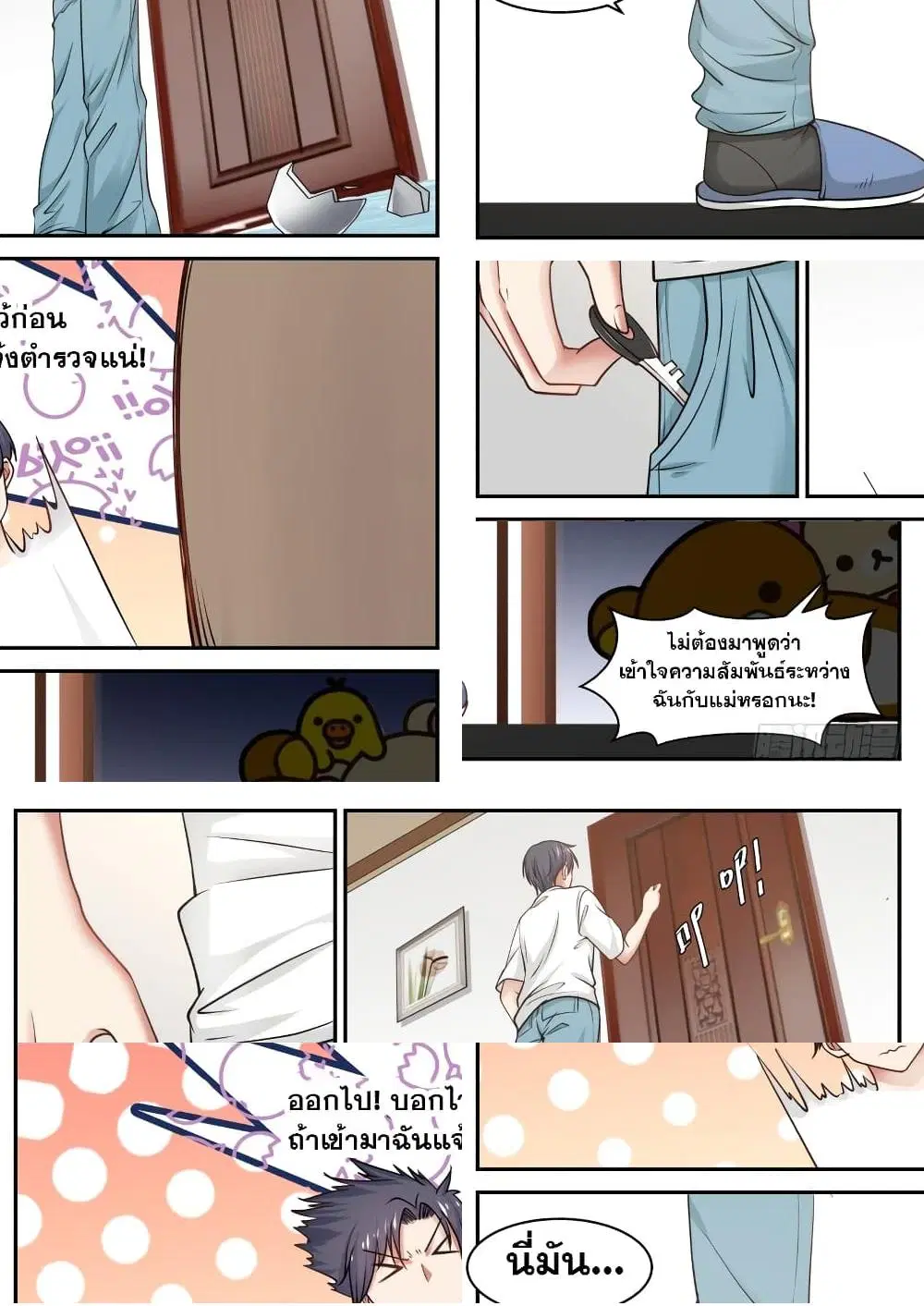 Xueba’s Black Technology System.jpg ตอนที่ 15 หน้า 2