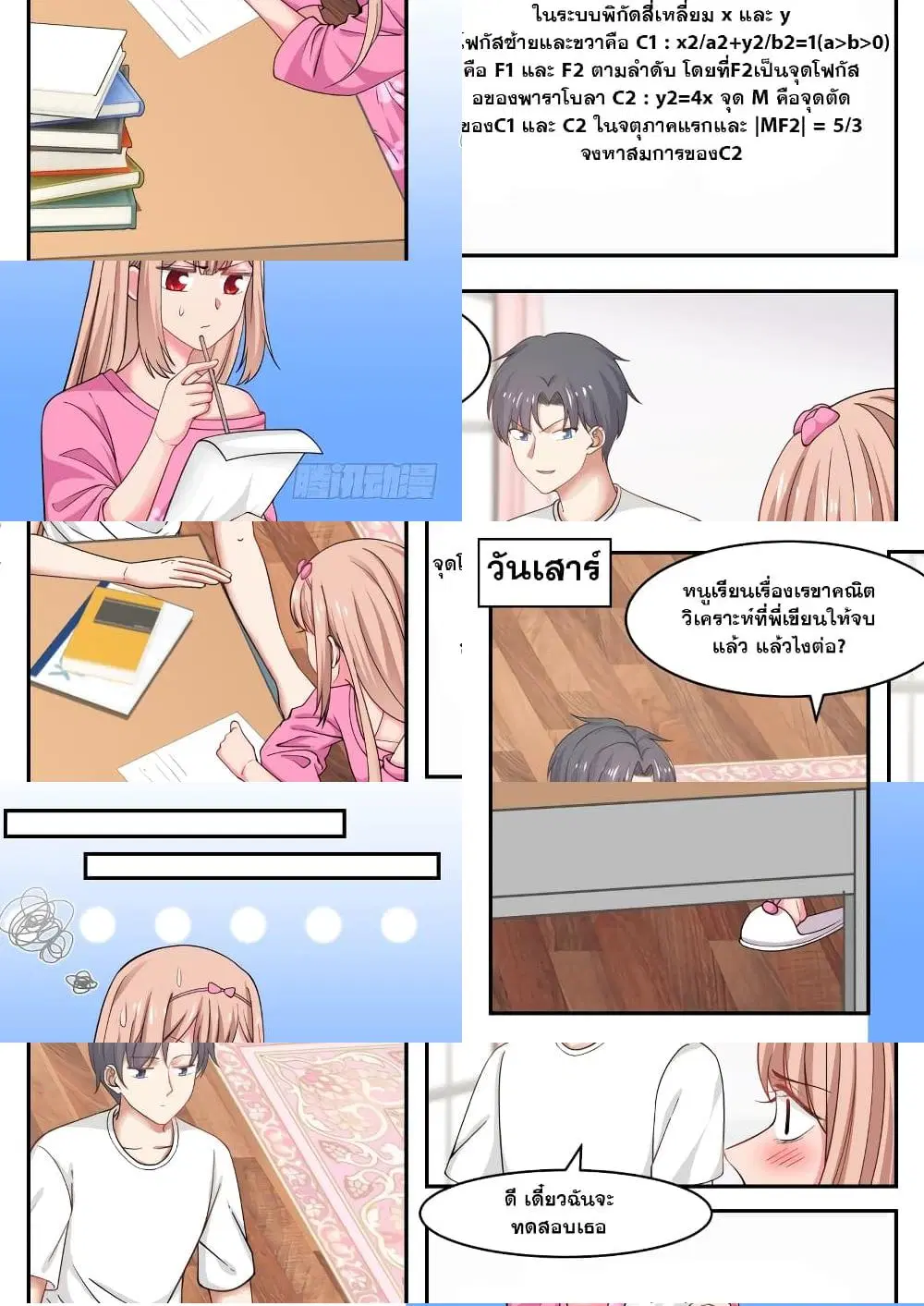 Xueba’s Black Technology System.jpg ตอนที่ 17 หน้า 2