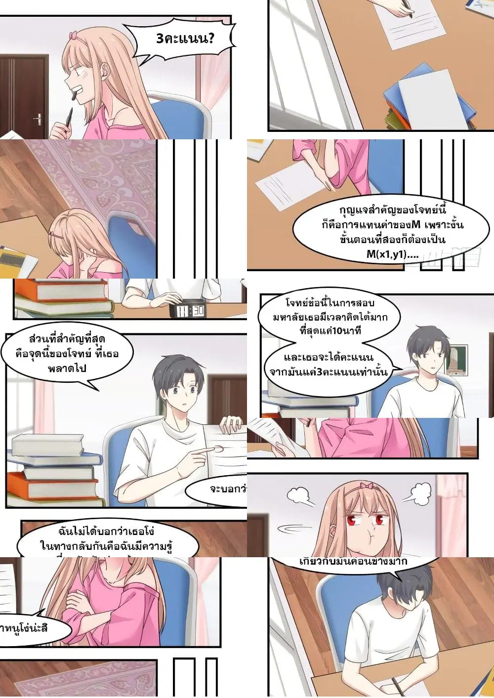 Xueba’s Black Technology System.jpg ตอนที่ 17 หน้า 3