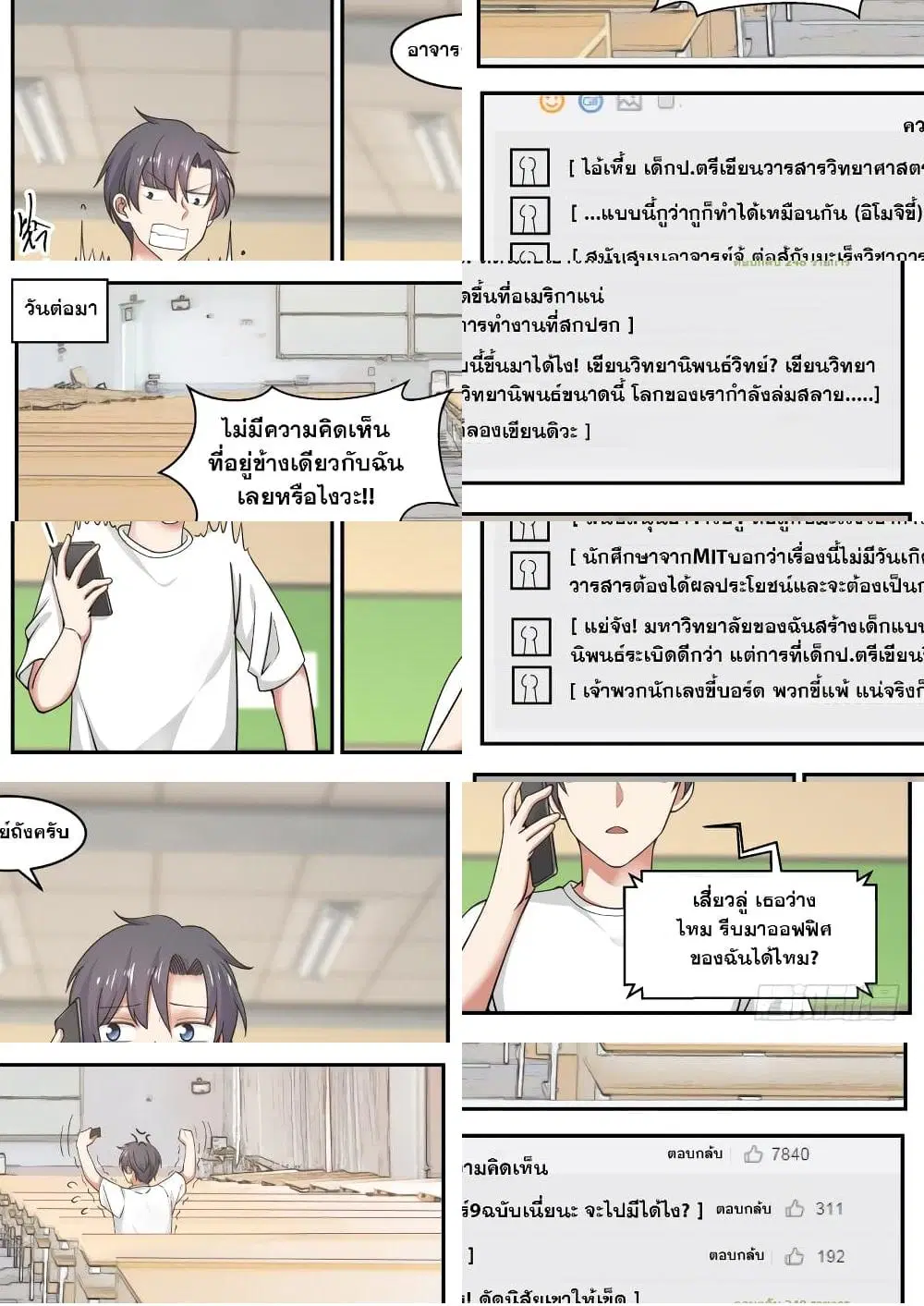 Xueba’s Black Technology System.jpg ตอนที่ 18 หน้า 2