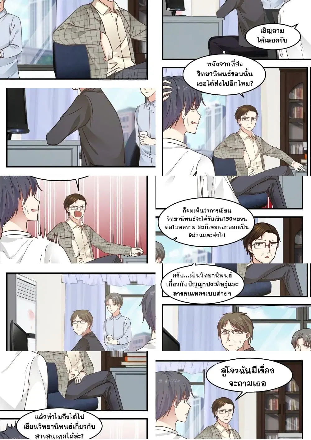 Xueba’s Black Technology System.jpg ตอนที่ 18 หน้า 3