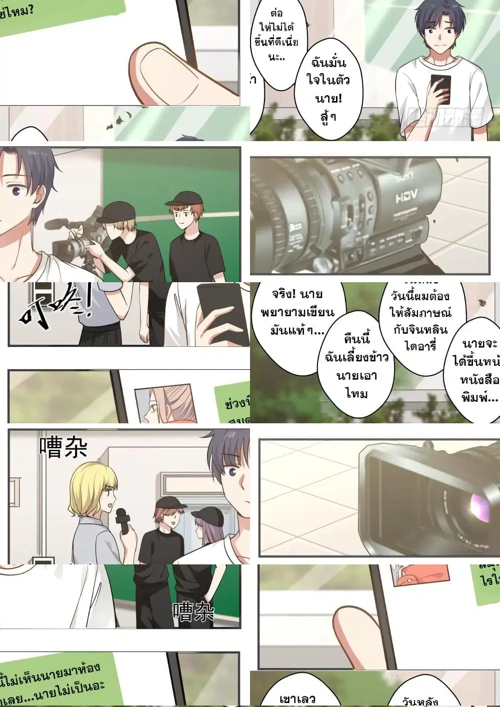 Xueba’s Black Technology System.jpg ตอนที่ 19 หน้า 2