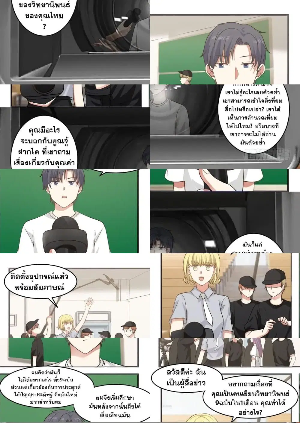 Xueba’s Black Technology System.jpg ตอนที่ 19 หน้า 3
