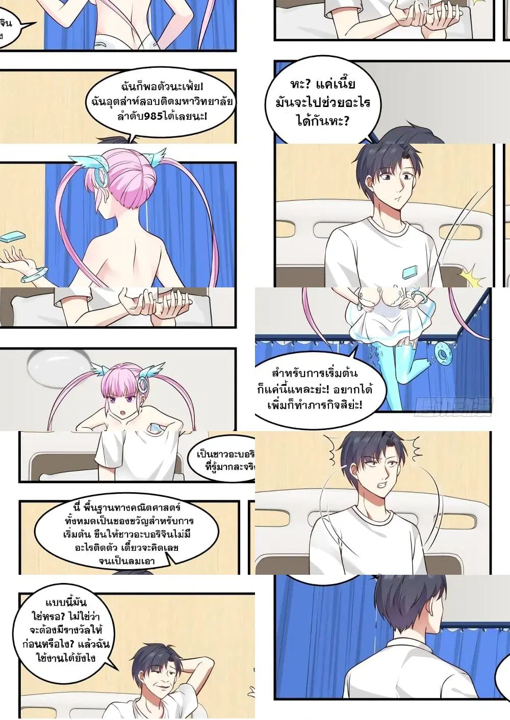 Xueba’s Black Technology System.jpg ตอนที่ 2 หน้า 2