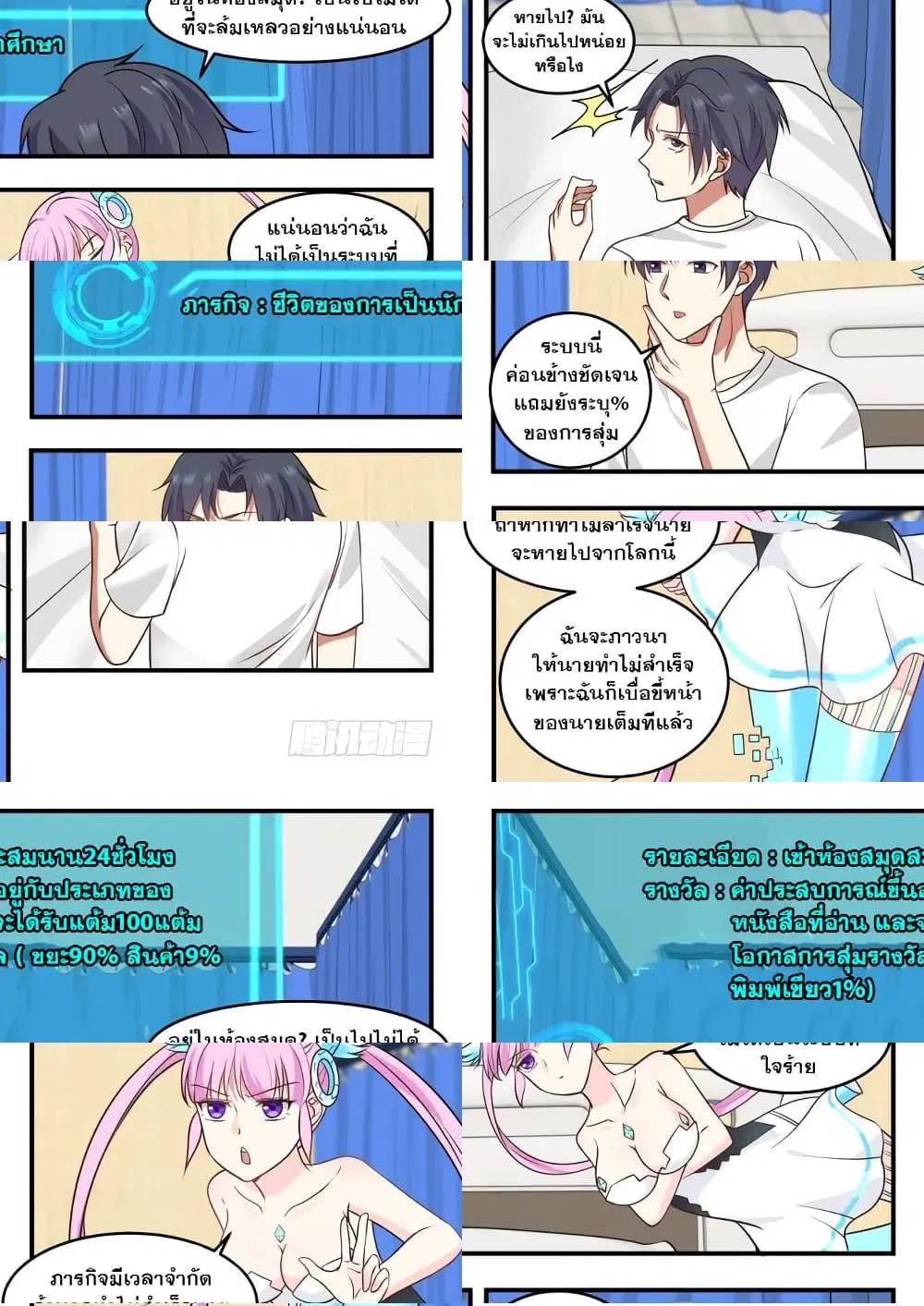 Xueba’s Black Technology System.jpg ตอนที่ 2 หน้า 3
