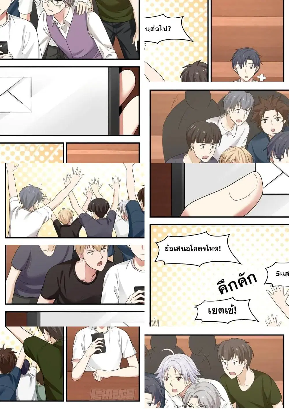 Xueba’s Black Technology System.jpg ตอนที่ 20 หน้า 3