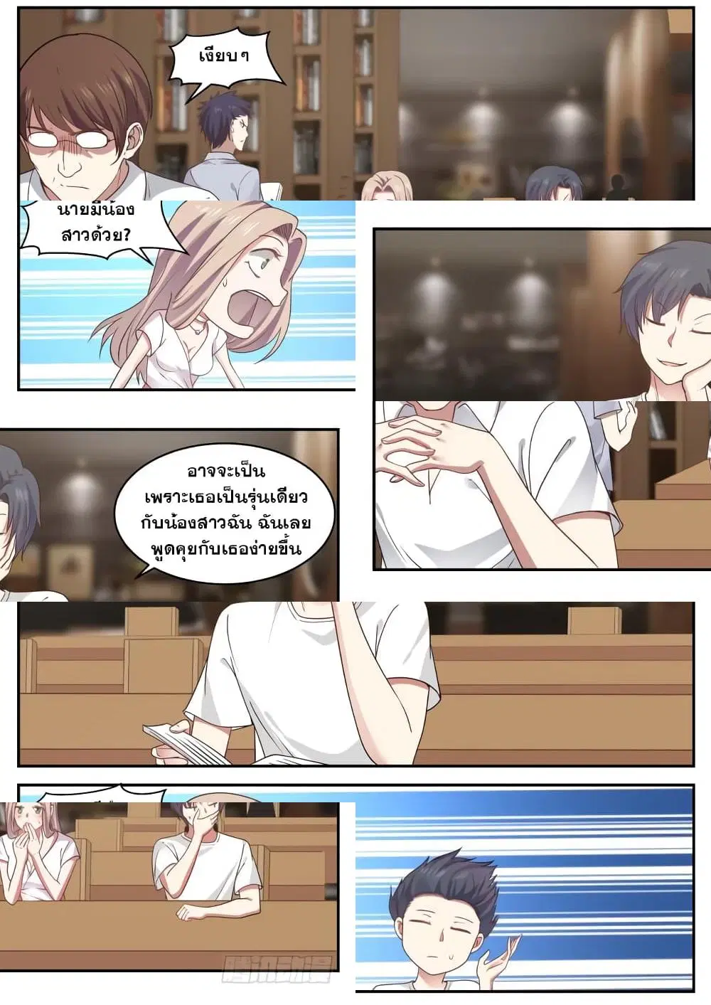 Xueba’s Black Technology System.jpg ตอนที่ 21 หน้า 3