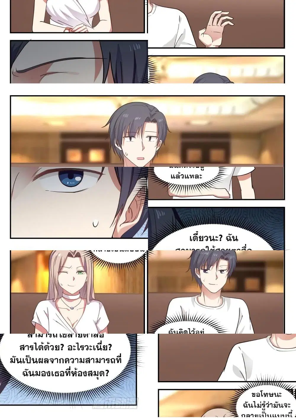 Xueba’s Black Technology System.jpg ตอนที่ 22 หน้า 2