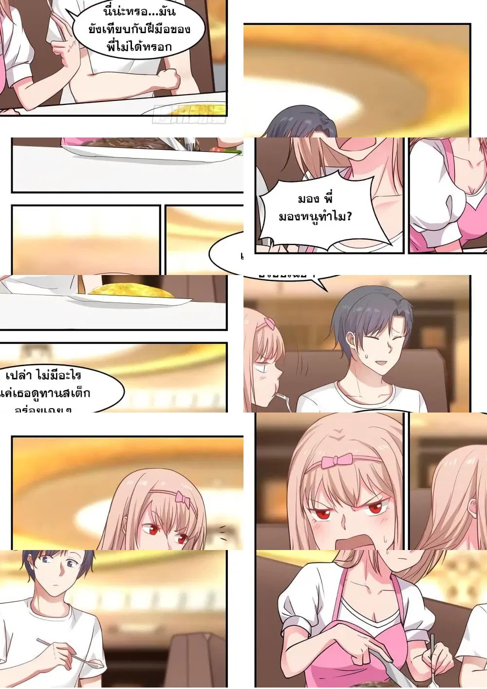 Xueba’s Black Technology System.jpg ตอนที่ 22 หน้า 3