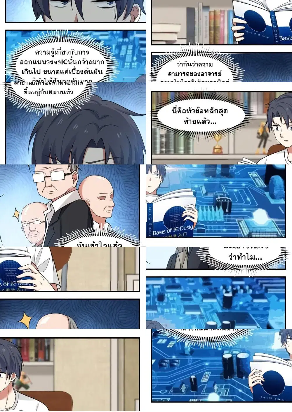 Xueba’s Black Technology System.jpg ตอนที่ 23 หน้า 1